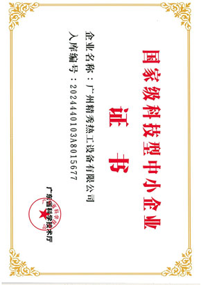 国家级科技型中小企业证书