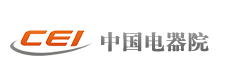 中国电器院