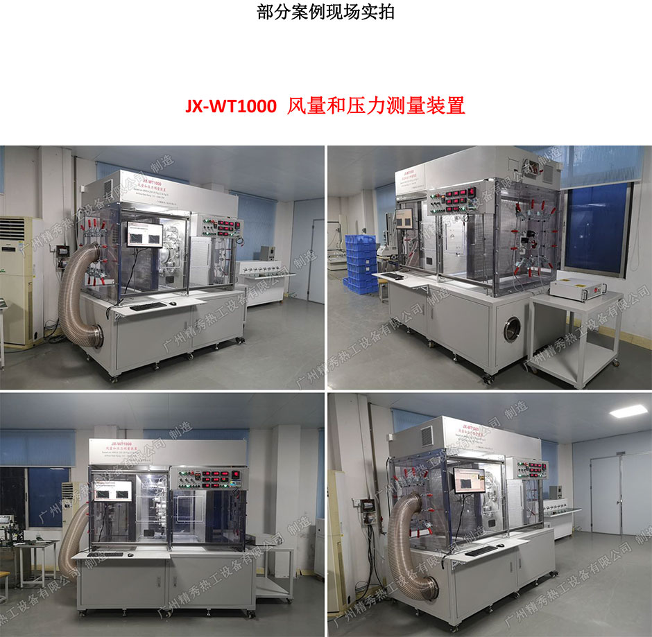 风量测试台