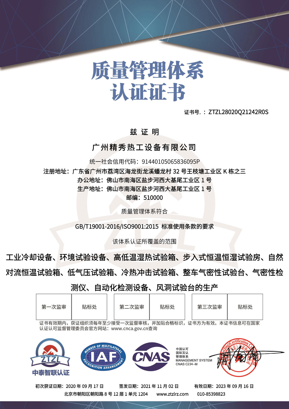 质量管理体系认证证书